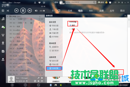 开启酷狗DLNA功能的步骤2