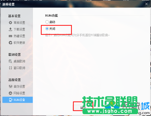 开启酷狗DLNA功能的步骤4