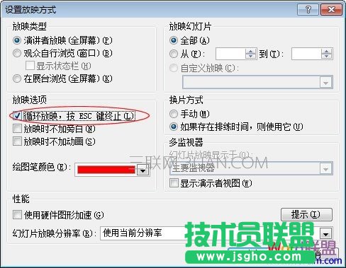 PPT自动循环播放