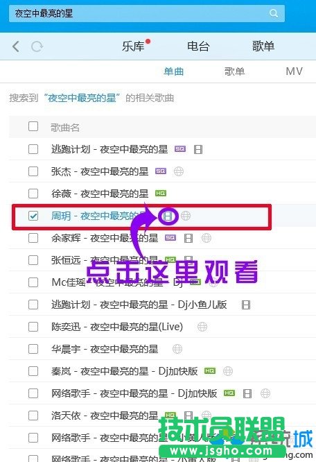 win10系统使用酷狗下载MV的步骤2.2