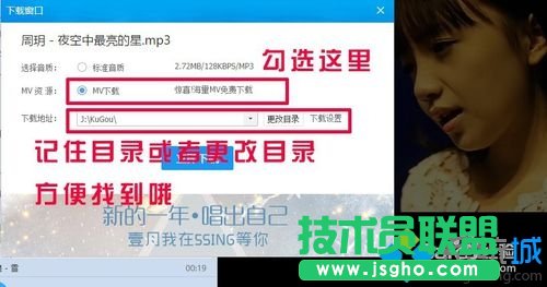 win10系统使用酷狗下载MV的步骤3.1