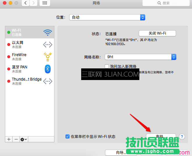 Mac如何进行网络设置