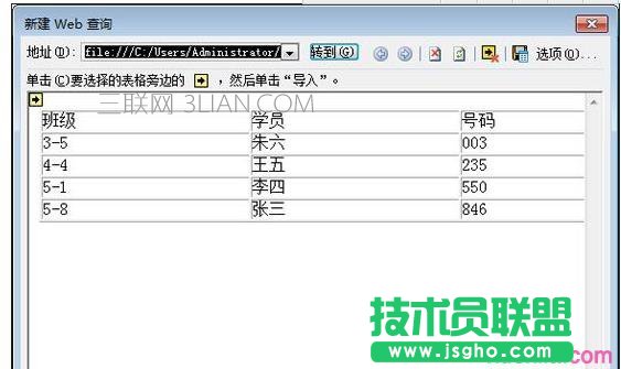 新建Web查询