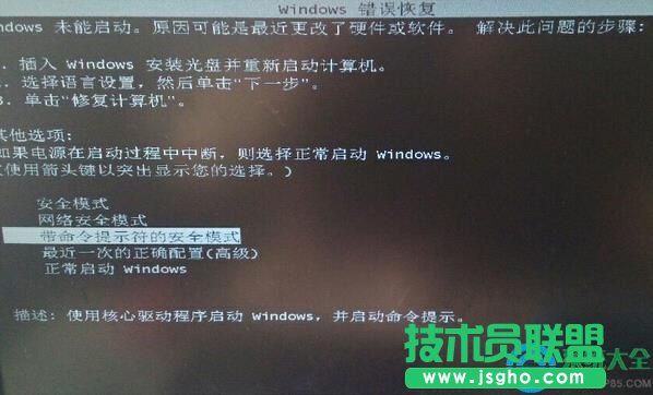  win7开机经常显示windows错误恢复界面怎么解决   三联