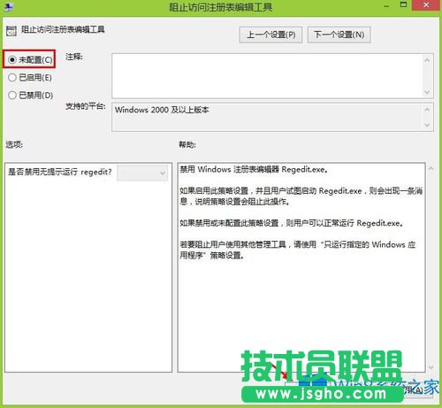 Win8注册表编辑器被管理员禁用怎么解决？