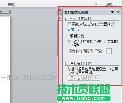 word文档怎样锁定