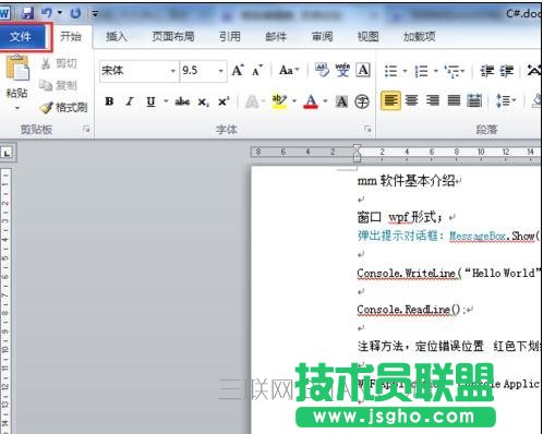 word文档怎样锁定 三联