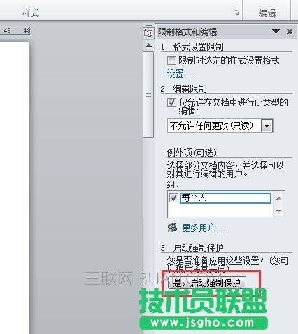 word文档怎样锁定