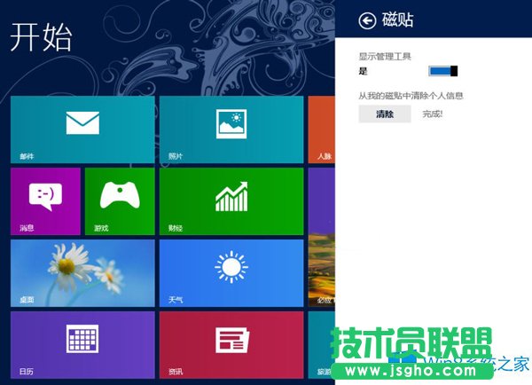Win8.1系统清除动态磁贴信息的技巧