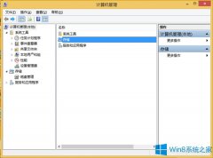 Win8系统隐藏驱动器的技巧