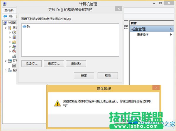 Win8系统隐藏驱动器的技巧