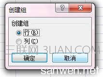 excel表格点击加号展开功能的创建教程