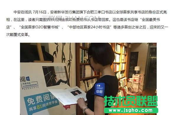 如何使用共享书店？共享书店收费介绍   三联