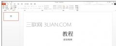 怎样把视频嵌入ppt