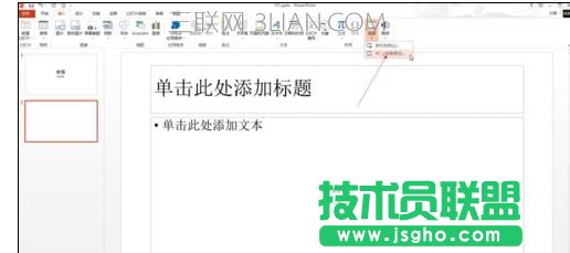 ppt2013如何嵌入视频文件
