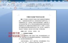 怎么给word添加注释