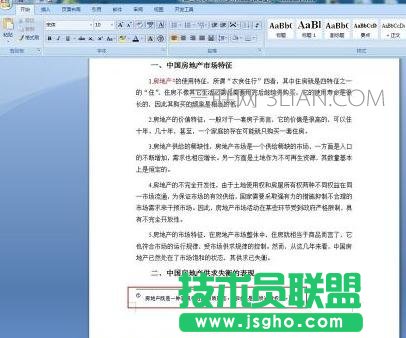 怎么给word添加注释