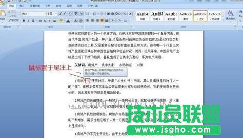 怎么给word添加注释
