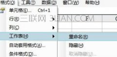 Excel中如何给工作表重命名