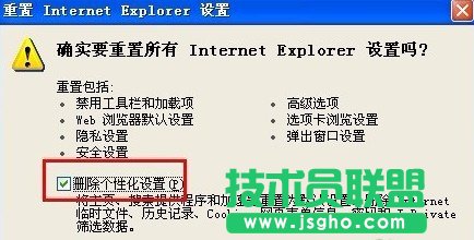 新萝卜家园WinXP系统ie浏览器主页被篡改如何是好？(1)
