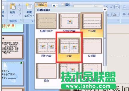ppt版式怎样修改