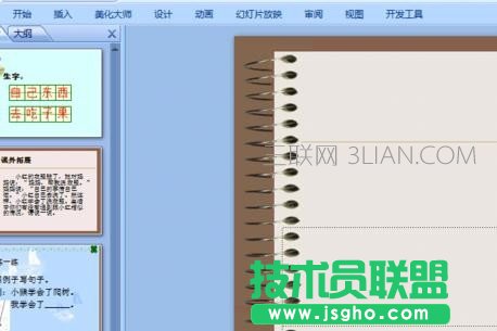 ppt版式怎么修改 三联