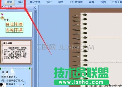 ppt版式怎样修改