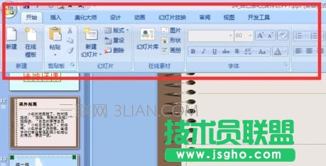 ppt版式怎样修改