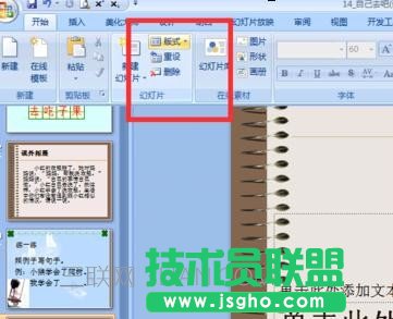 ppt版式怎样修改