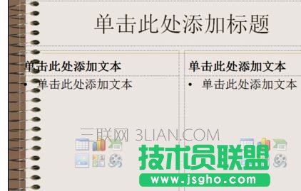 ppt版式怎样修改