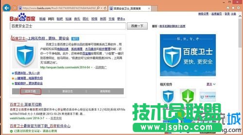 windows10系统下安装百度安全卫士的步骤2