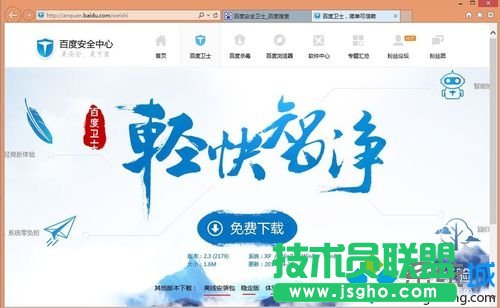 windows10系统下安装百度安全卫士的步骤3