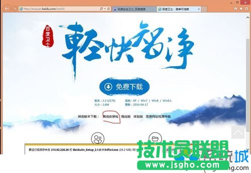 windows10系统下安装百度安全卫士的步骤4