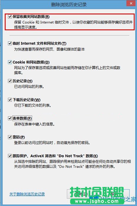 Win8.1系统IE删除历史时保留兼容性列表的技巧