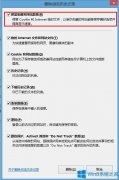 Win8.1系统IE删除历史时保留兼容性列表的技巧