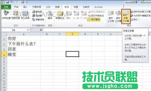 excel 如何设置成多人同时编辑的方法 三联