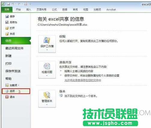 excel 如何设置成多人同时编辑的方法