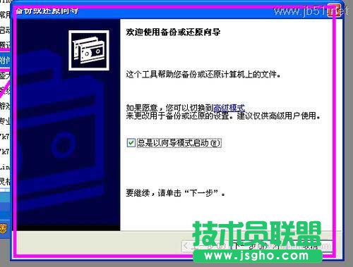 小技巧教你如何在番茄花园WinXP系统下进行系统备份(1)