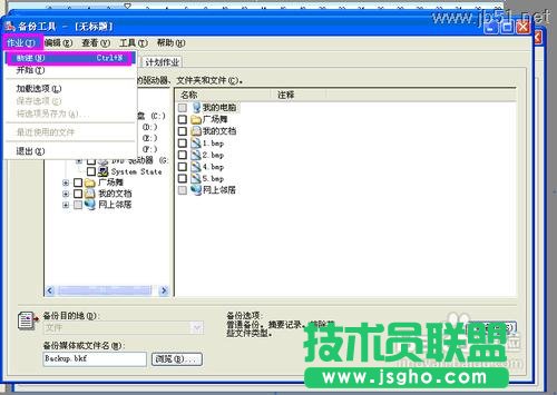 小技巧教你如何在番茄花园WinXP系统下进行系统备份(5)
