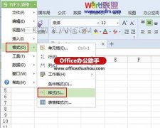 怎么在WPS表格中新建表格样式