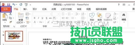 ppt怎么设置打开时自动播放 三联