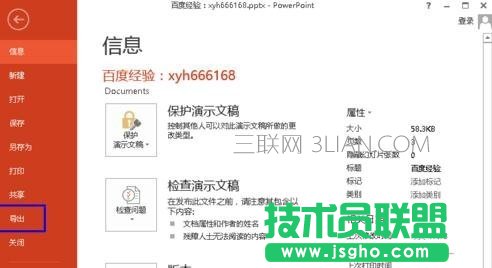 ppt怎么设置打开时自动播放