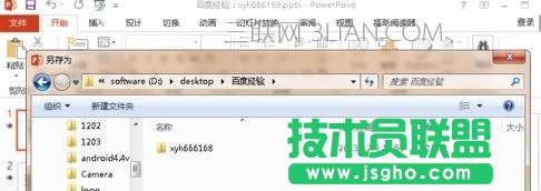 ppt怎么设置打开时自动播放
