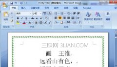 word怎么创建模板的方法