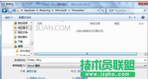 word怎么创建模板的方法