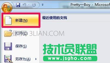 word怎么创建模板的方法