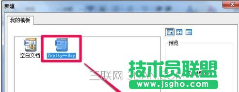 word怎么创建模板的方法