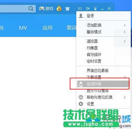 win10系统在线升级酷狗音乐的步骤4