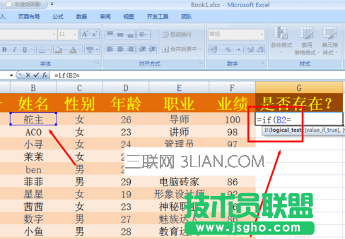 怎样在excel两个表格中找到相同数据 三联