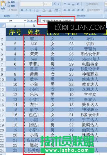 怎样在excel两个表格中找到相同数据